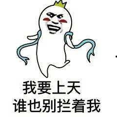 给你窜天猴表情包