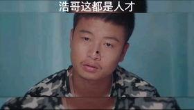 二龙湖浩哥搞笑,笑料横生，欢乐无限