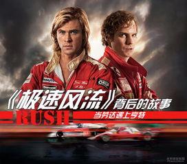 极速风流剧情背景